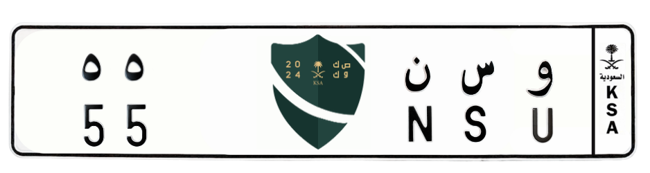 لوحة و س ن 55